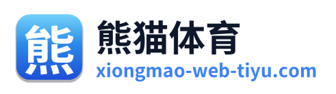 熊猫体育